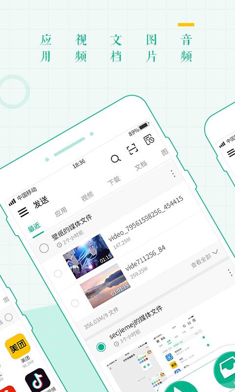 互传面对面官方版下载,互传面对面,传输app