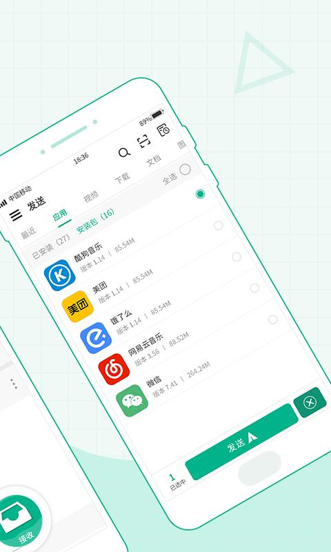 互传面对面官方版下载,互传面对面,传输app