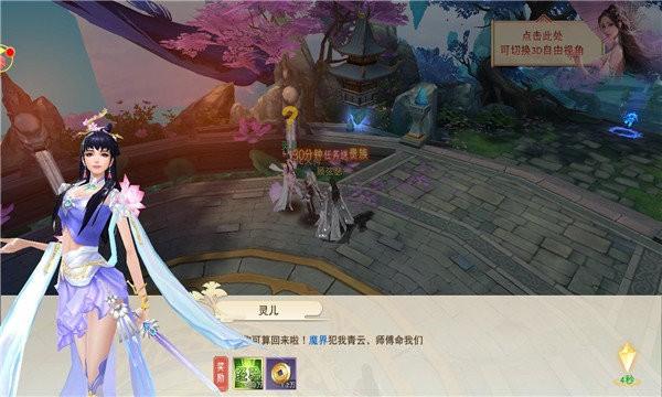 仙剑慕仙传手游下载,仙剑慕仙传,仙侠手游,竞技手游