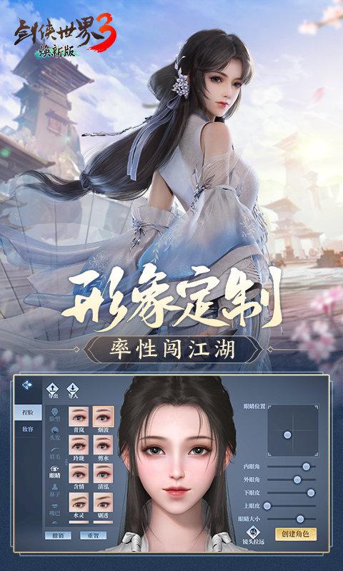 剑侠世界3手游测试服下载,剑侠世界3,仙侠游戏