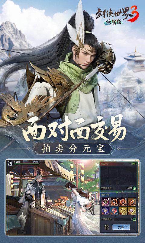 剑侠世界3手游测试服下载,剑侠世界3,仙侠游戏