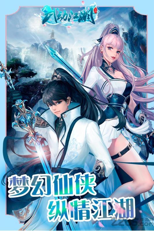 武动江湖九游版下载,武动江湖,江湖手游,九游手游