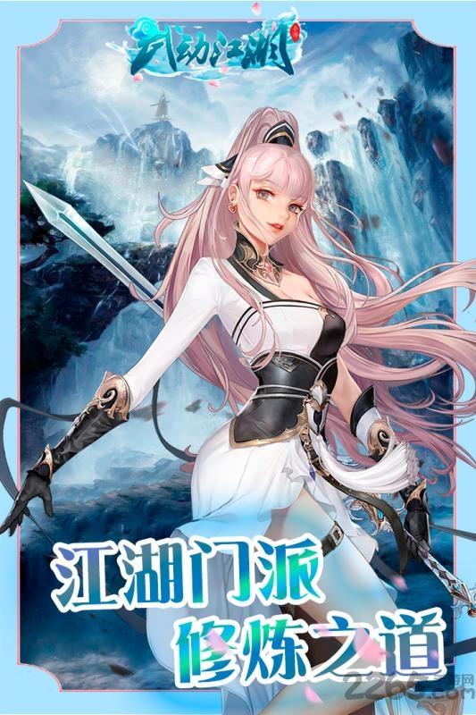 武动江湖九游版下载,武动江湖,江湖手游,九游手游