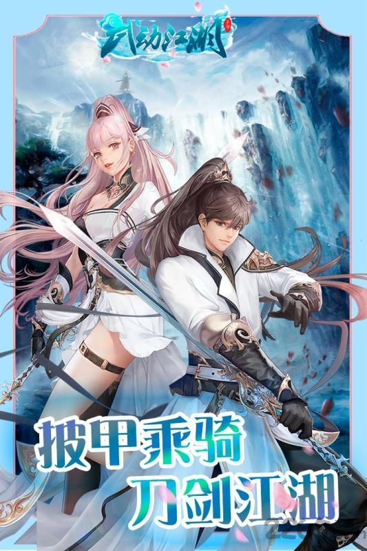 武动江湖九游版下载,武动江湖,江湖手游,九游手游
