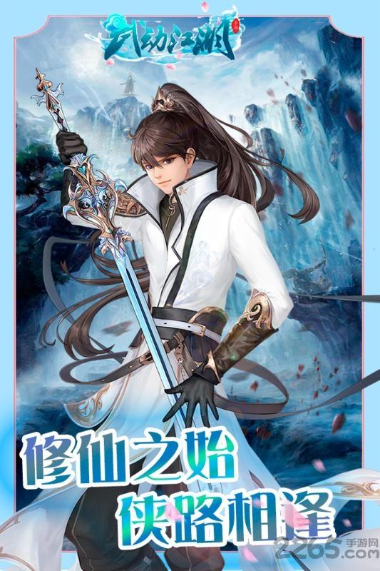 武动江湖九游版下载,武动江湖,江湖手游,九游手游