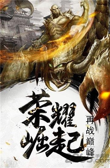 烈焰武尊合击版官方版下载,传奇手游,烈焰武尊,烈焰手游