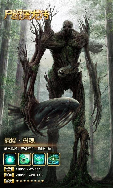尸鲲屠龙传破解版下载,尸鲲屠龙传,山海经手游,仙侠手游