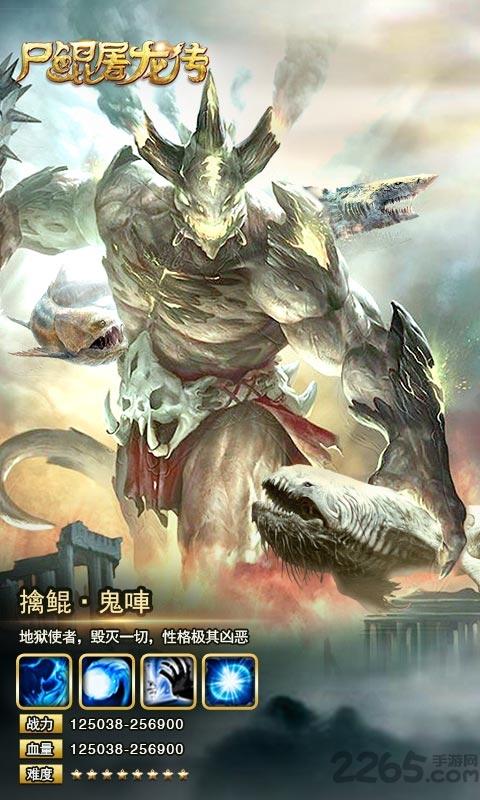 尸鲲屠龙传破解版下载,尸鲲屠龙传,山海经手游,仙侠手游