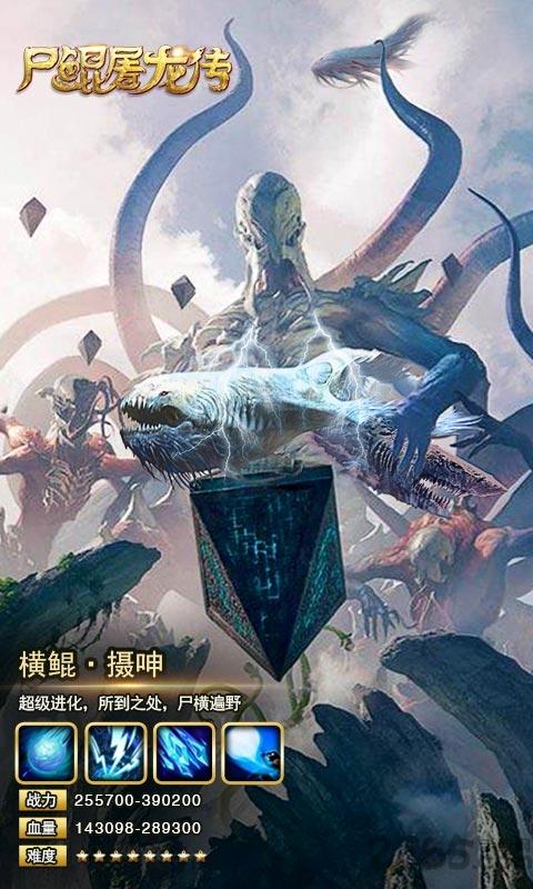 尸鲲屠龙传破解版下载,尸鲲屠龙传,山海经手游,仙侠手游