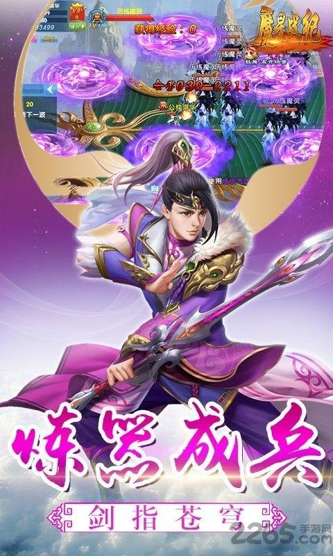 魔星战纪无限元宝版下载,魔星战纪,神仙手游,仙侠手游
