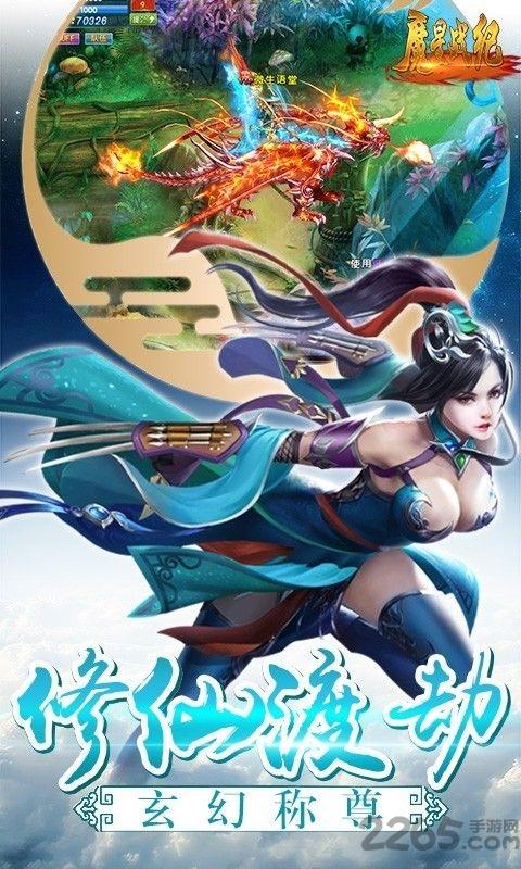 魔星战纪无限元宝版下载,魔星战纪,神仙手游,仙侠手游