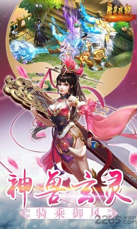 魔星战纪无限元宝版下载,魔星战纪,神仙手游,仙侠手游