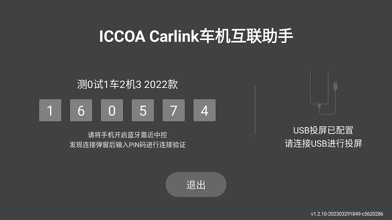 iccoa carlink手机端app下载,iccoacarlink,车联网app,汽车控制app