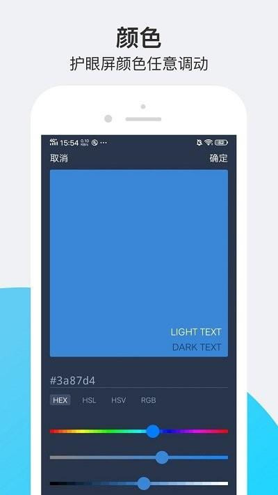小护眼app下载,小护眼,护眼app,防蓝光app