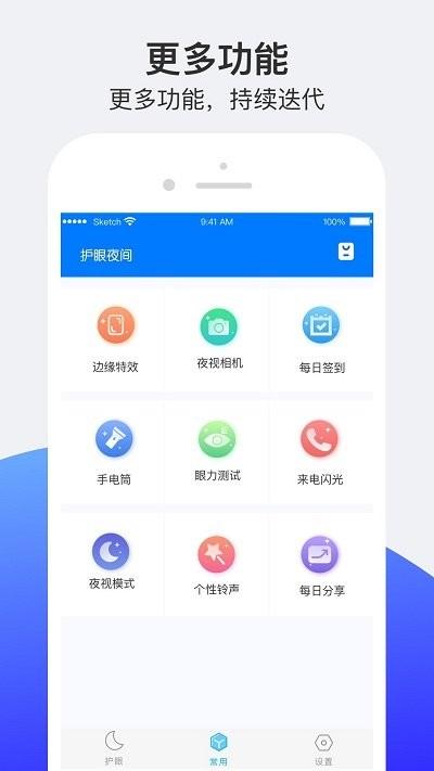 小护眼app下载,小护眼,护眼app,防蓝光app