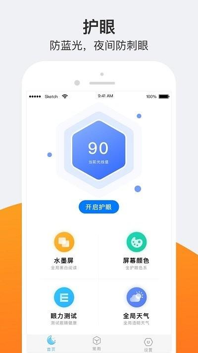 小护眼app下载,小护眼,护眼app,防蓝光app