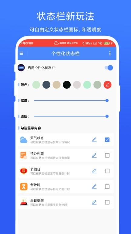 个性化状态栏软件最新版下载,个性化状态栏,工具app