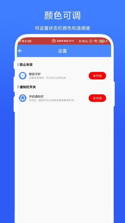 个性化状态栏软件最新版下载,个性化状态栏,工具app