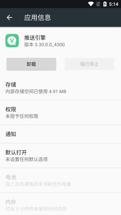 vivo推送引擎app(push engine)下载,vivo推送引擎,推送app,服务app
