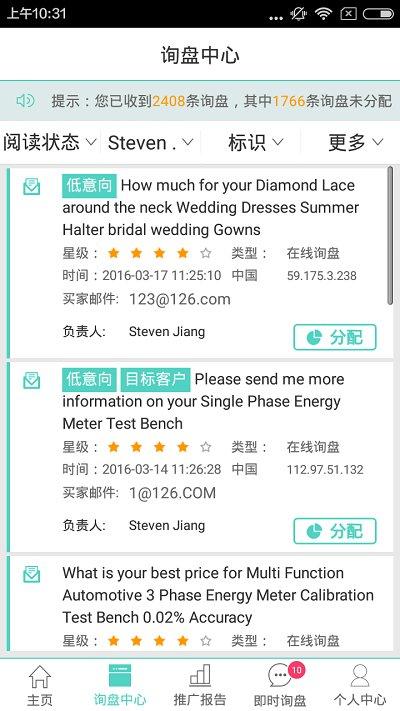 贸易通官方版下载,贸易通,办公app,外贸app