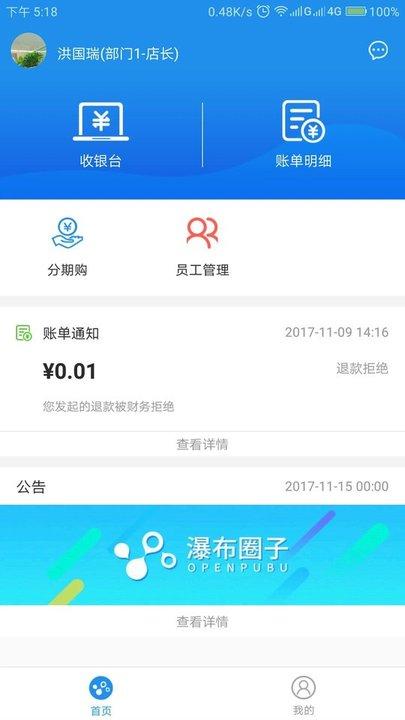 瀑布圈子app官方下载,瀑布圈子,收款app,店铺app