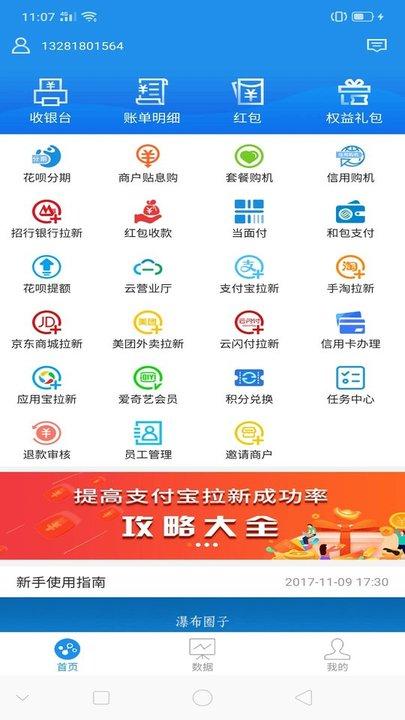 瀑布圈子app官方下载,瀑布圈子,收款app,店铺app