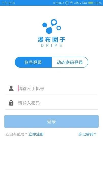 瀑布圈子app官方下载,瀑布圈子,收款app,店铺app