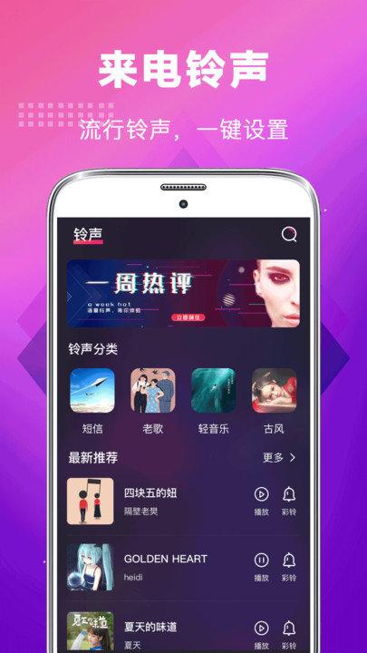 5g手机铃声大全软件下载,5g手机铃声,铃声app,彩铃app