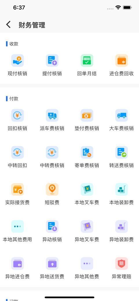 蓝桥标准版app下载,蓝桥,物流app,管理app