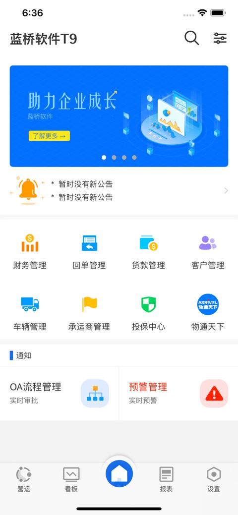 蓝桥标准版app下载,蓝桥,物流app,管理app