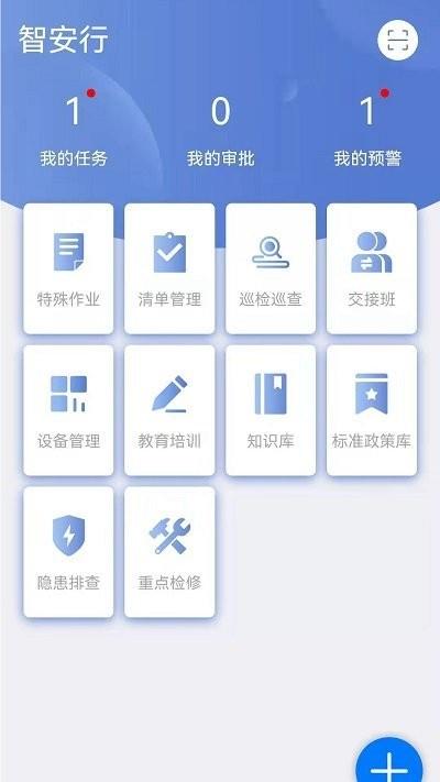 智安行软件下载,智安行,企业app,管理app
