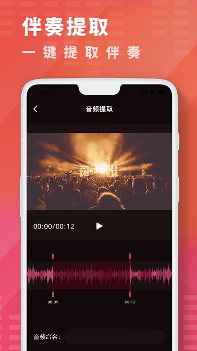 酷乐队音乐剪辑app下载,酷乐队音乐剪辑,音乐剪辑app,音乐提取app