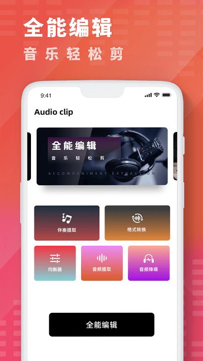 酷乐队音乐剪辑app下载,酷乐队音乐剪辑,音乐剪辑app,音乐提取app