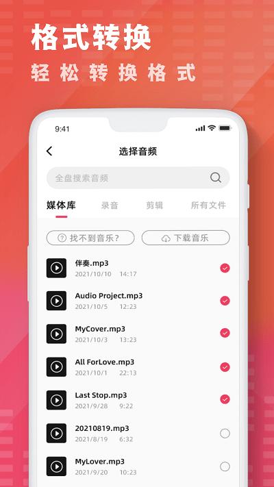 酷乐队音乐剪辑app下载,酷乐队音乐剪辑,音乐剪辑app,音乐提取app