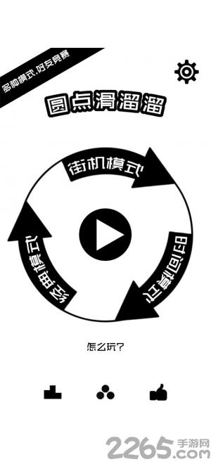 点点滑溜溜最新版下载,点点滑溜溜,黑白游戏,休闲游戏