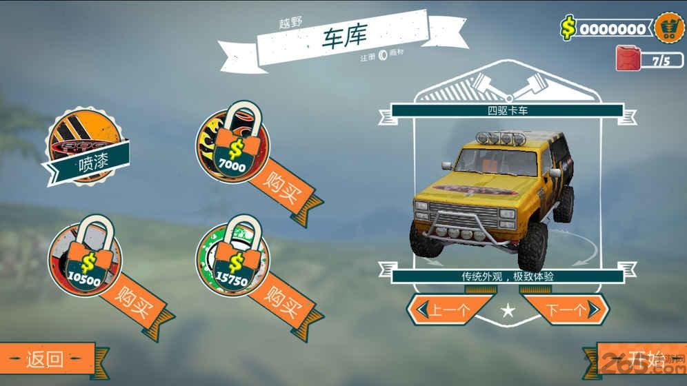 四驱越野破解版中文版下载,四驱越野,赛车游戏,驾驶游戏
