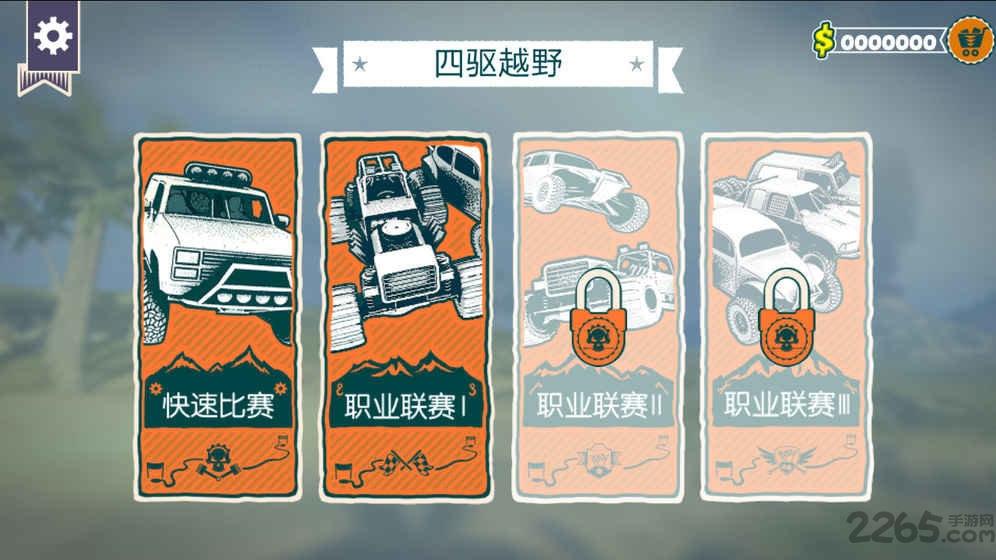 四驱越野破解版中文版下载,四驱越野,赛车游戏,驾驶游戏