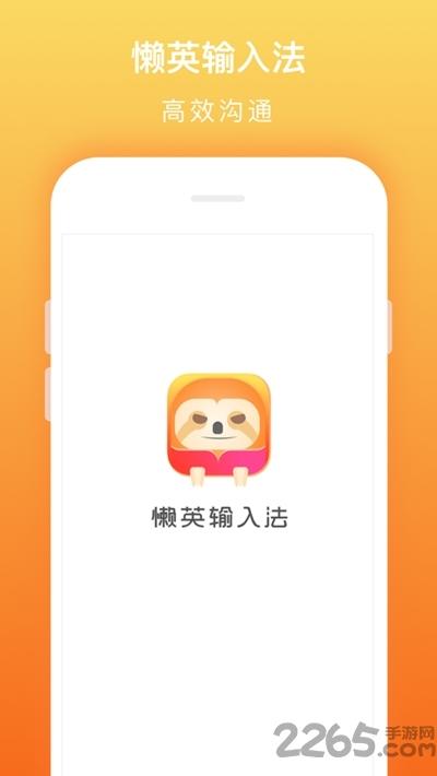 懒英输入法最新版本下载,懒英输入法,输入法app,打字app