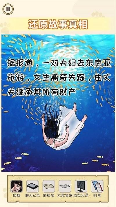 隐藏的真相最新版下载,隐藏的真相,找茬游戏,闯关游戏