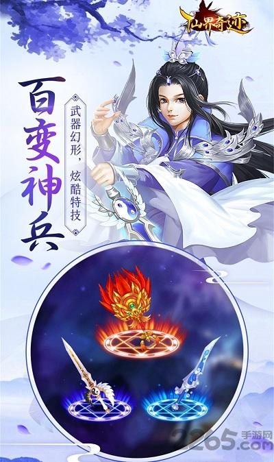 仙界奇迹百度手游下载,仙界奇迹,修仙手游,玄幻手游,百度游戏