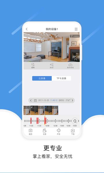 易视云监控平台最新版下载,易视云,视频app,监控app