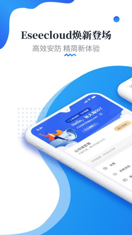 易视云监控平台最新版下载,易视云,视频app,监控app