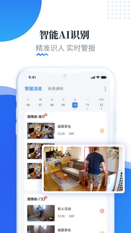 易视云监控平台最新版下载,易视云,视频app,监控app