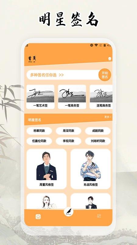 电子签名签字软件app下载,艺术字app,签名app,电子签名签字