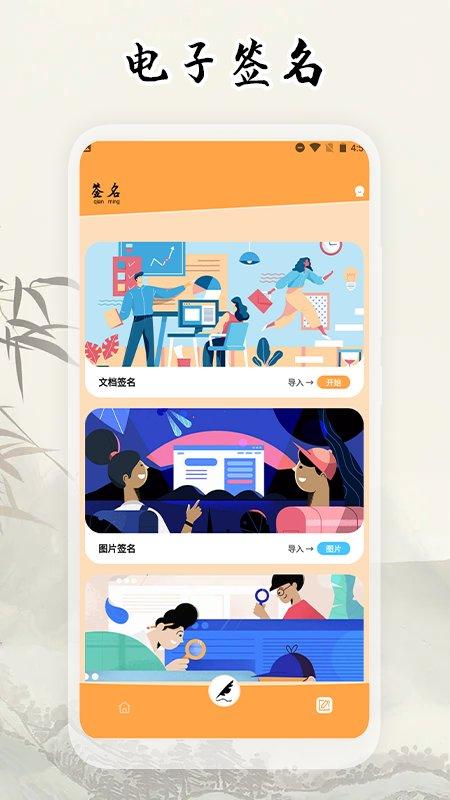 电子签名签字软件app下载,艺术字app,签名app,电子签名签字