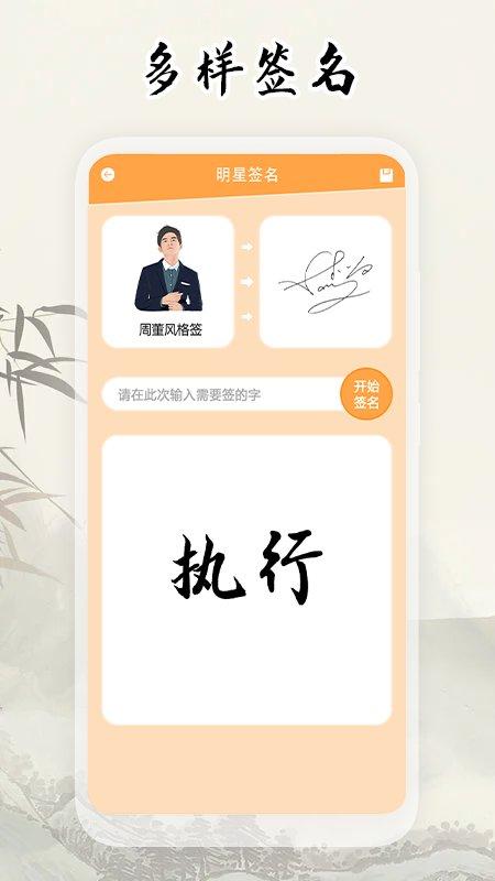 电子签名签字软件app下载,艺术字app,签名app,电子签名签字