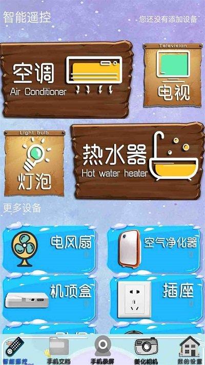 品控万能智能电视空调遥控器软件下载,品控万能智能电视空调遥控器,遥控器app