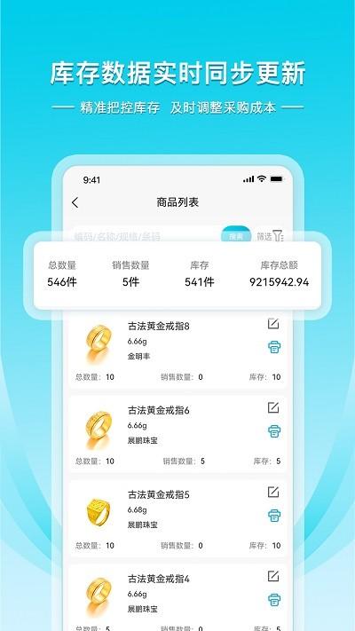 金店日记app下载,金店日记,管理app,办公app
