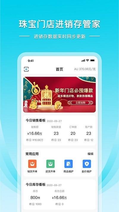 金店日记app下载,金店日记,管理app,办公app