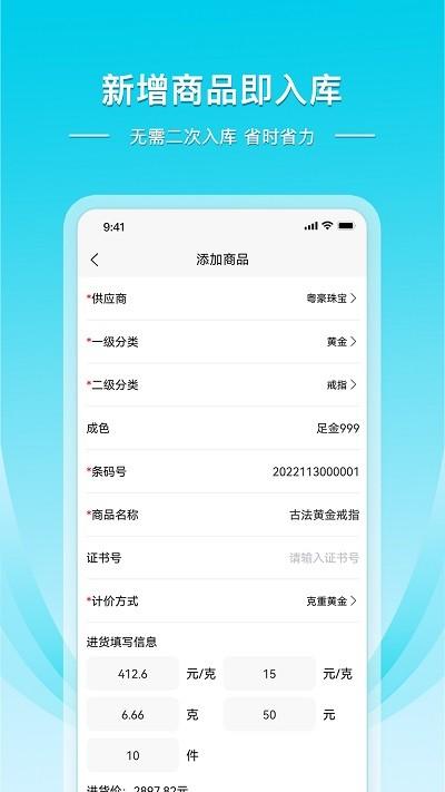 金店日记app下载,金店日记,管理app,办公app